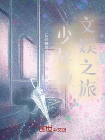 Teenager's Entertainment Trip