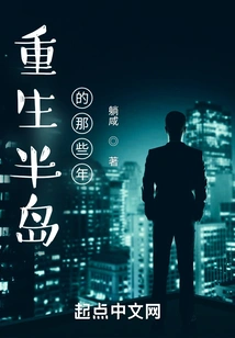 The Years When the Peninsula Was Reborn