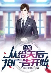 Superstar: Start by Shooting Commercials for Divas