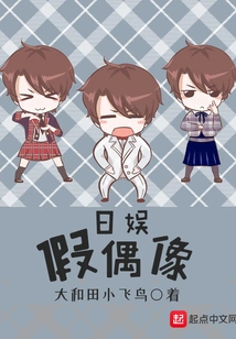 Japanese Entertainment Fake Idol