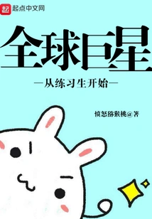 Global Superstar Started as a Trainee