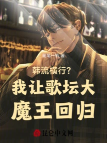 Hallyu is Rampant? I Will Bring Back the Great Devil of Music Industry