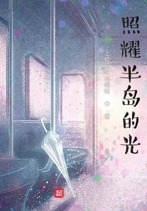 The Light Shining on the Peninsula