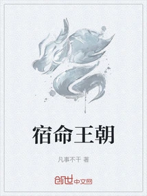 Fateful Dynasty