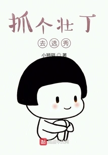 Grab a Strong Man and Go to the Draft