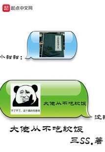 Big Guys Never Eat Soft Food