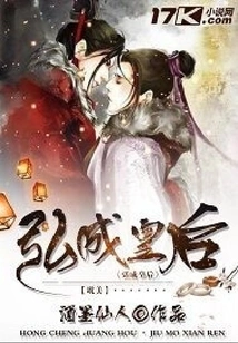 Queen Hongcheng
