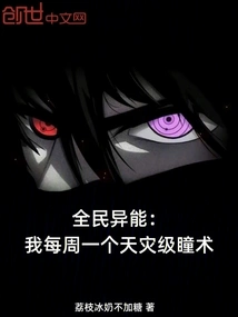 Superpower for All: I Have a Natural Disaster Level Eye Spell Every Week