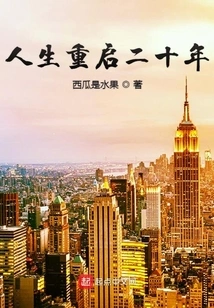 Twenty Years of Restarting Life