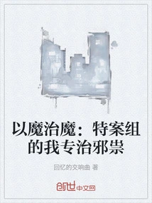 Cure Demons with Demons: I from the Special Case Team Specialize in Curing Evil Spirits