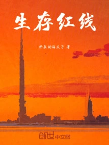 Doomsday: Red Line of Survival