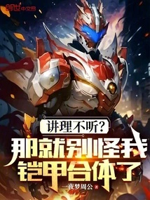 Don't Listen to Reason? Then Don't Blame Me for Wearing Armor