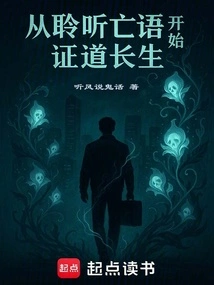 Begin the Path of Immortality by Listening to the Death Words