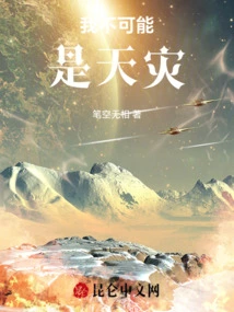 I Can't Be a Natural Disaster