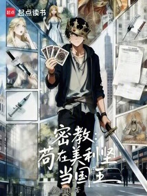 Esoteric Cult: Gou Becomes King in America