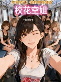 Apocalyptic Train: My Flight Attendants Are All School Beauty Stewardesses