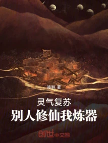 The Spiritual Energy is Revived, While Others Are Cultivating Immortality, I Am Refining Weapons