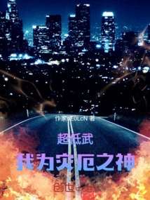 Super Low Martial Arts: I Am the God of Disaster