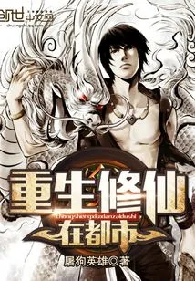 Rebirth and Cultivating Immortality in the City