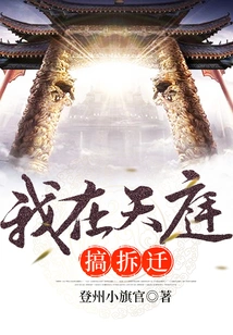 I'm Doing Demolition in Heaven