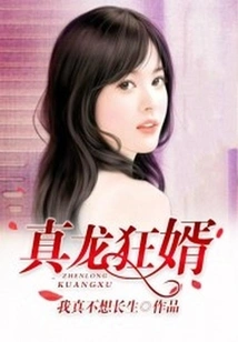 True Dragon Crazy Son-in-law