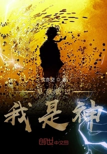 I Have Long Said That I Am God