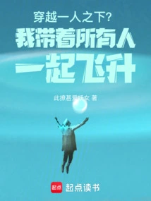 Travel under One Person? I Take Everyone with Me