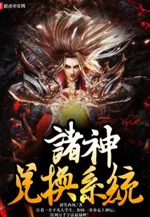 Gods Exchange System