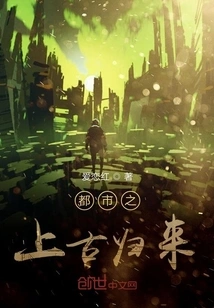 The Return of Ancient Times in the City