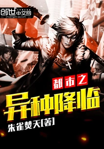 The Arrival of Alien Species in the City