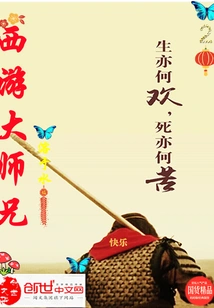 Journey to the West Big Brother