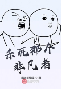 Kill That Extraordinary Person