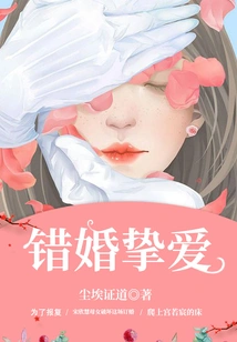 Love in Wrong Marriage