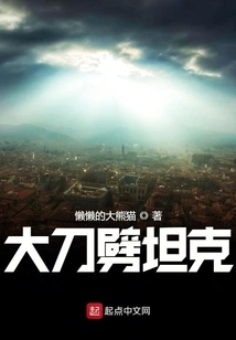 Smash the Tank with a Machete