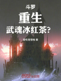 Douluo: Rebirth, Wuhun Ice Black Tea?