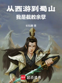 From Journey to the West to Shushan: I Am the Remnant of Jie Jiao