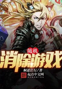 Random Elimination Game