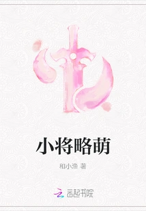 The Young General is Slightly Cute