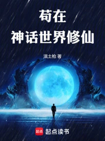 Gou Cultivates Immortality in the Mythical World