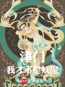 Jinmen: I'm Not a Monster