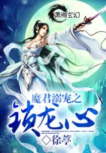 The Demon Lord's Doting Favor Locks the Dragon's Heart