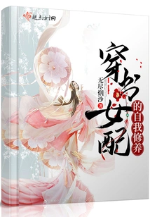 The Self-cultivation of a Book-wearing Heroine