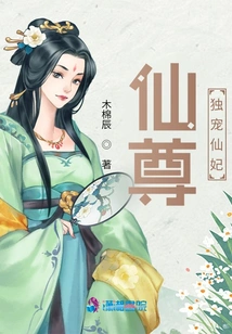 The Immortal Lord Dotes on the Immortal Concubine Alone