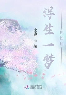 A Floating Life, a Dream Like a Fairy