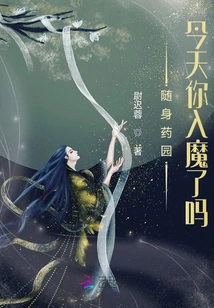 Portable Medicine Garden: Are You Possessed by a Demon Today?