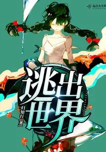 Escape from the World