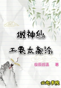 Don't Be Too Aloof to Be a God