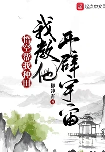 Wukong Helps Me Farm, I Teach Him to Open up the Universe