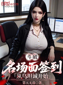 Dou Po: Signing in Famous Scenes, Starting from Wutan City