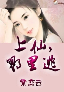 Shangxian, Where Can I Escape?